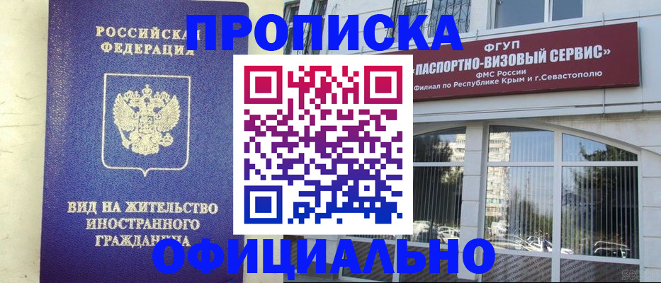 временная регистрация недорого в Кировске